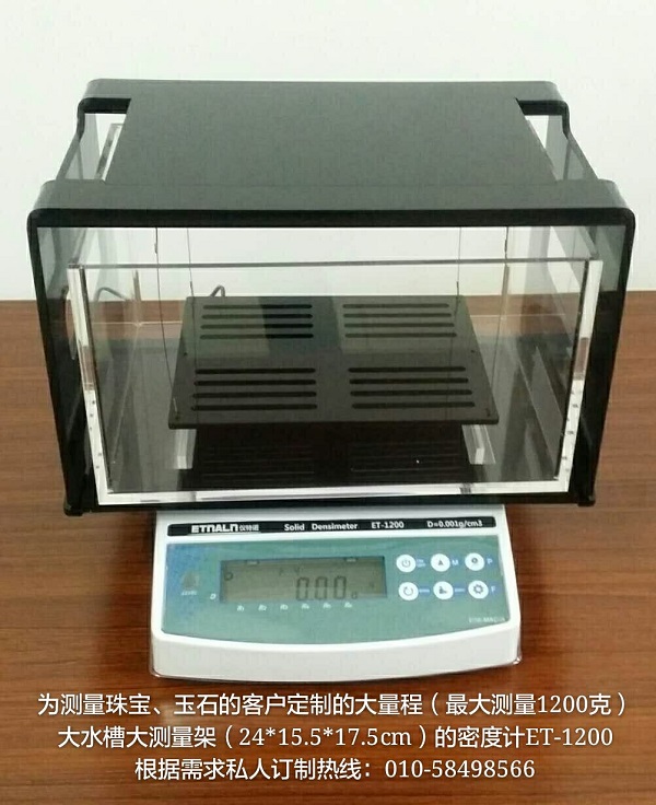 固體密度計(jì)