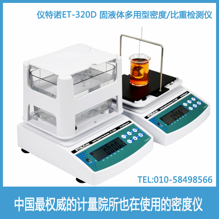 浮力式電子密度計(jì)