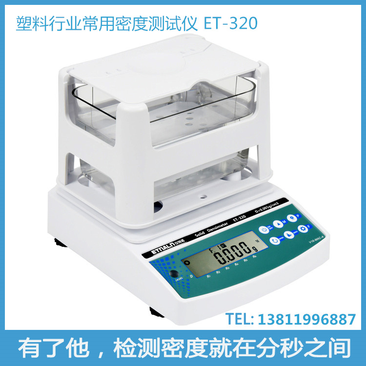 塑料顆粒密度計(jì)